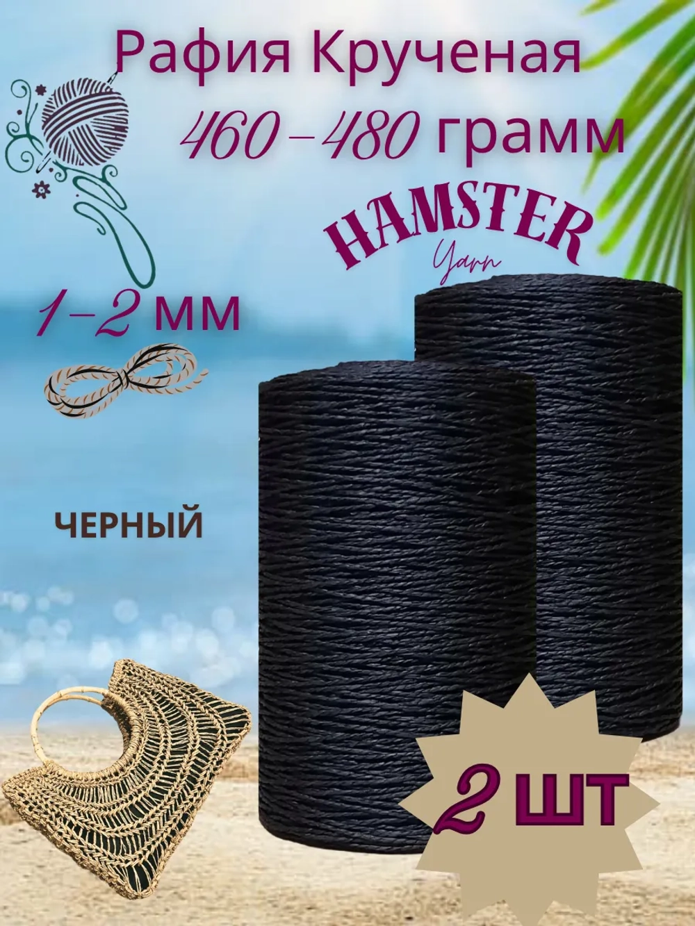 Рафия крученая