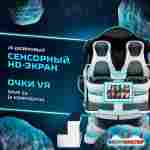 VR-аттракцион «Космическое приключение», 2,49*1,78*2,2 м