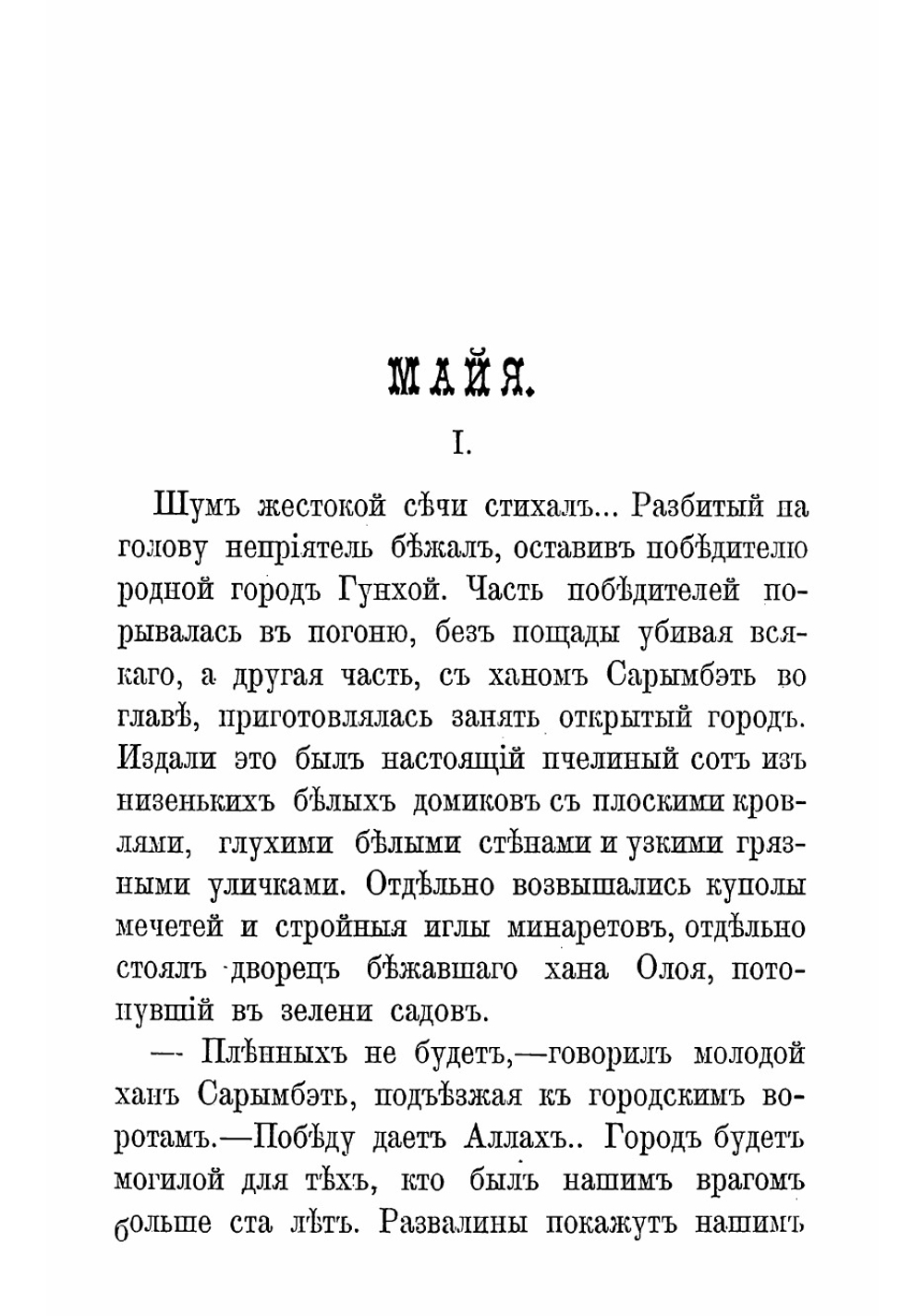 Легенды | Мамин-Сибиряк Дмитрий Наркисович