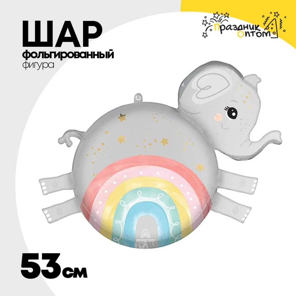 Шар Фольгированный Слоненок Радуга сатин (Ассорти)
