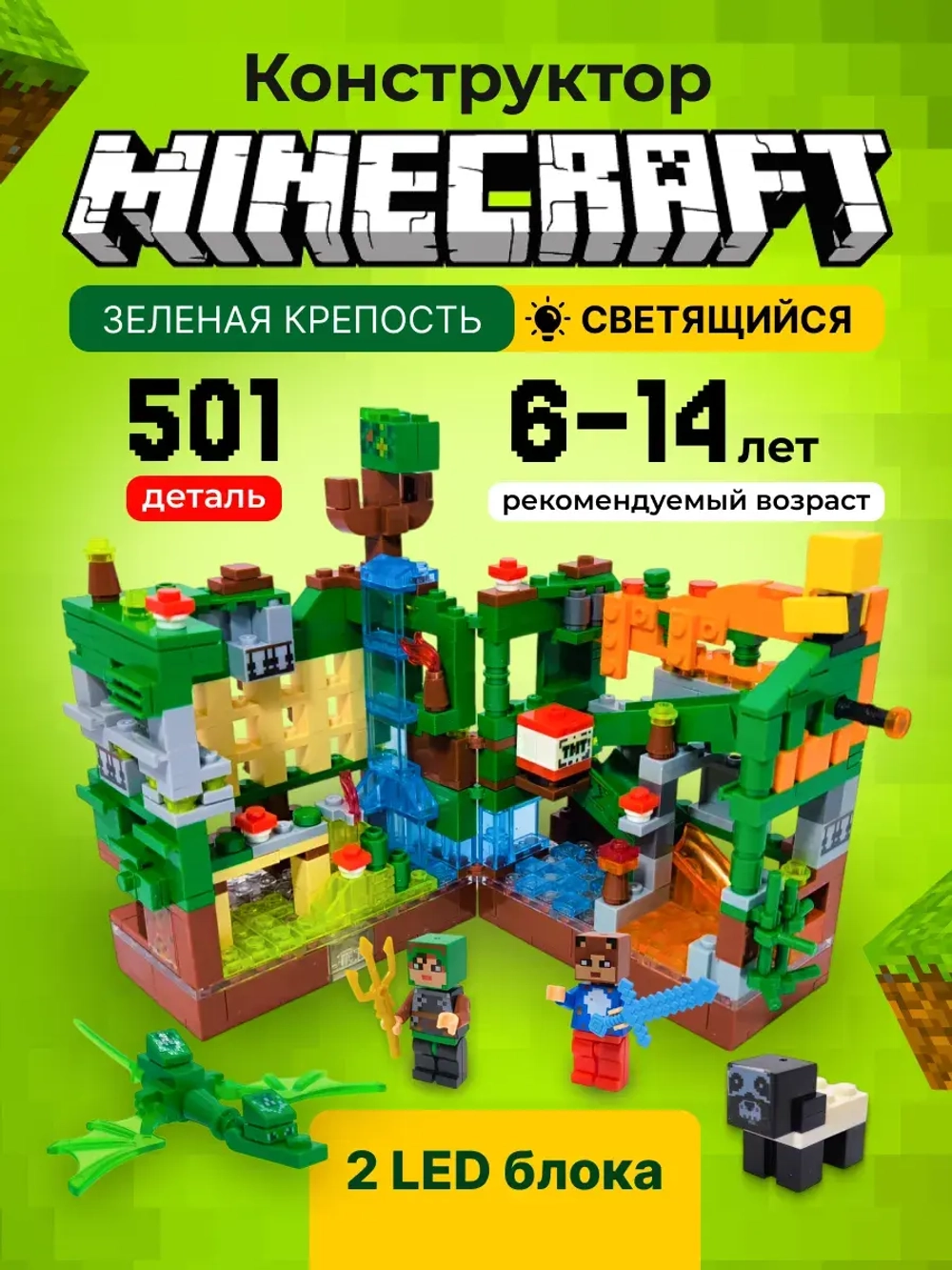 Конструктор Зелёная крепость Minecraft
