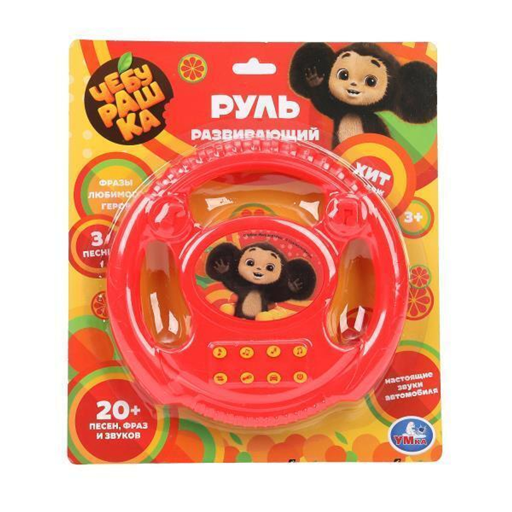 Руль музыкальный "Чебурашка" 20 песен и мелодий, на блист. HT1446-R8 (Умка)
