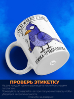 Кружка птичка-трудоголичка серия синичка неврастеничка.
