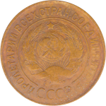 3 копейки 1931 года F №10