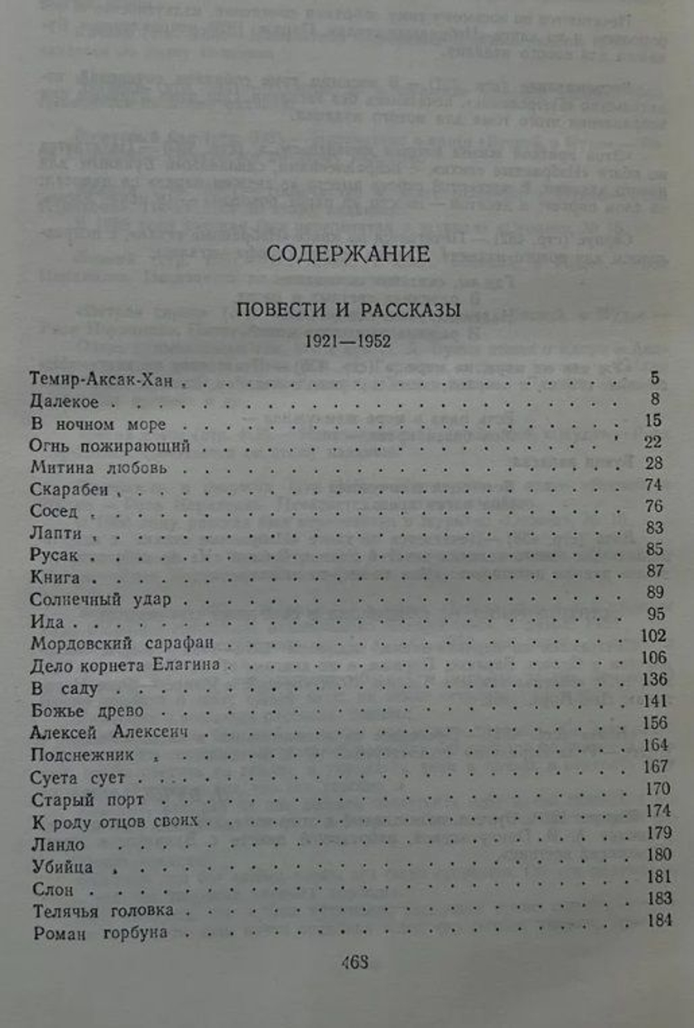 Бунин И.А. Собрание сочинений в 5 томах (комплект)