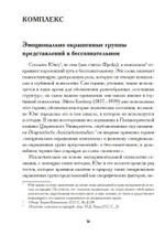Комплекс Архетип Символ