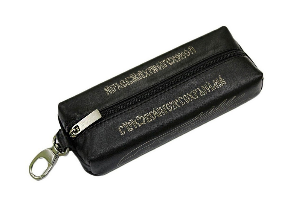 Ключница на молнии с молитвой (натуральная кожа)
