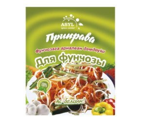 ПРИПРАВА АСЫЛ ДЛЯ ФУНЧОЗЫ 20ГР