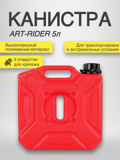 Канистра экспедиционная 5 л красная