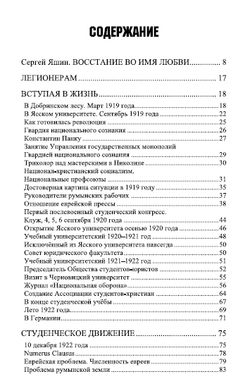 Моим легионерам. Корнелиу Кодряну. Категория 2