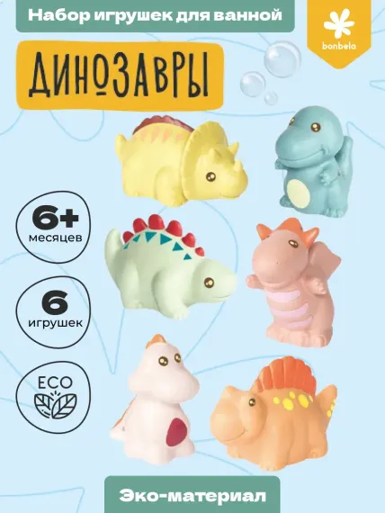 Набор Игрушек Для Ванны bonbela Динозавры