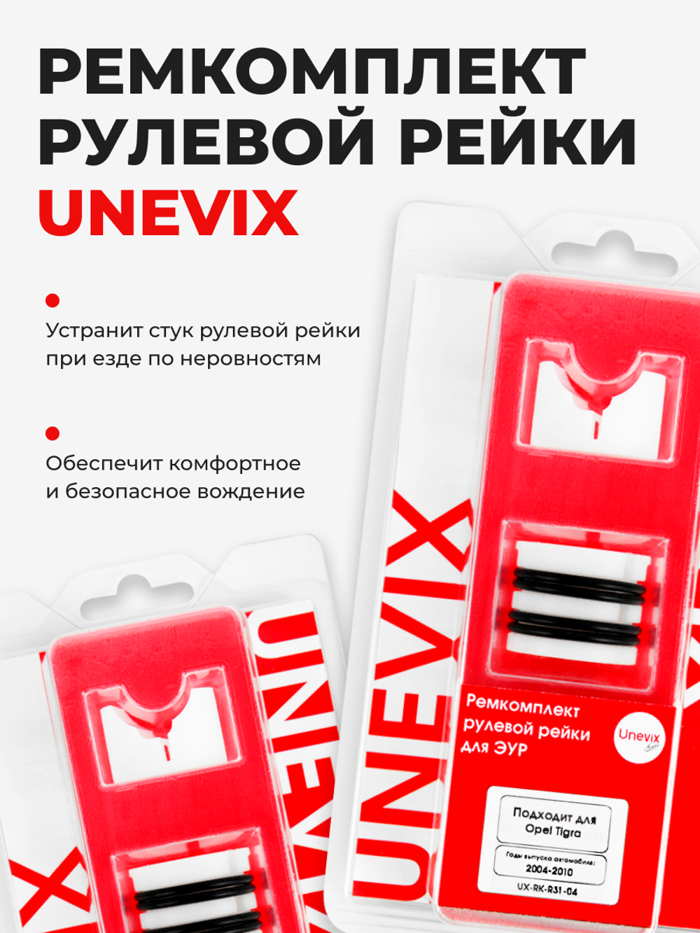 Ремкомплект рулевой рейки для ЭУР Opel Tigra B (2004-2010) (R-31)