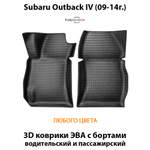Передние автомобильные коврики ЭВА с бортами для Subaru Outback IV (09-14г.)