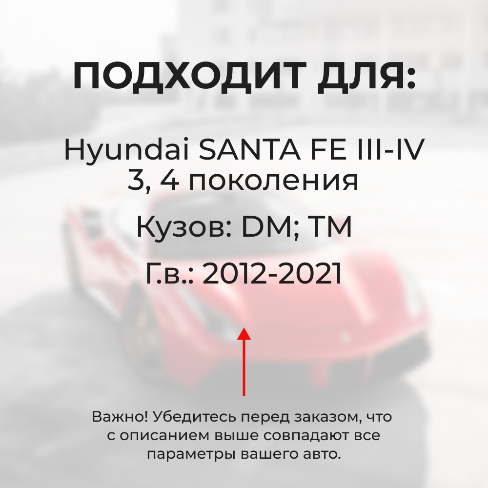 Натяжители пружин стеклоочистителей Hyundai Santa Fe (III-IV) [Кузов: DM; TM] 2012-2021 (ND1)