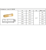 Сгон  (ЛАТУНЬ)  1/2 х 200мм. ViEiR  (110/5шт)
