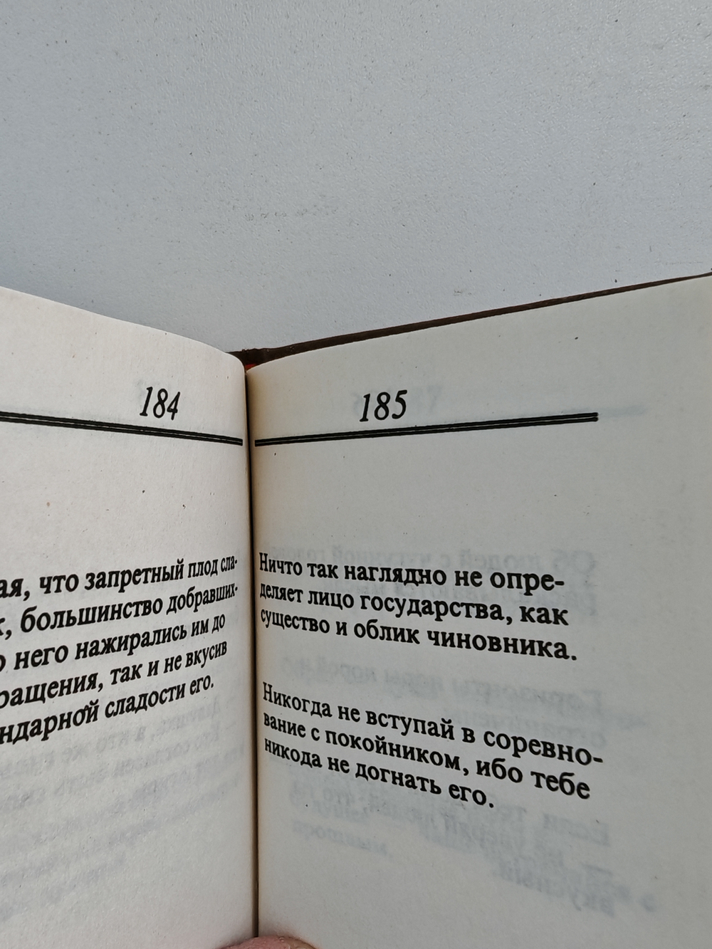 Триста афоризмов из повести „Суета сует“