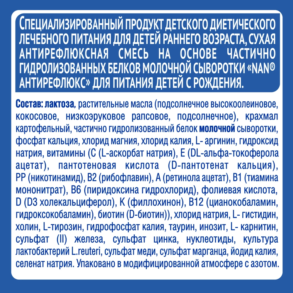 Смесь Nan антирефлюкс 400 г