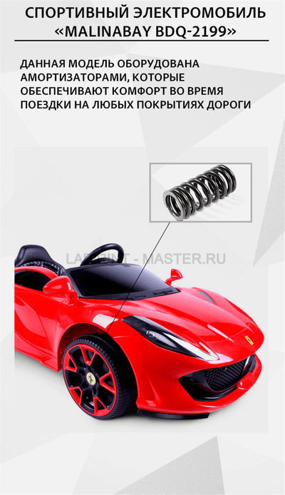 Спортивный электромобиль "Ferrari BDQ-2199",красный