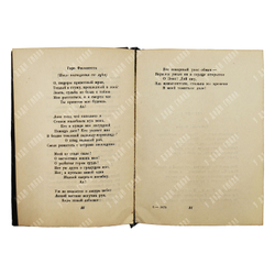 Лирика древней Эллады. В переводах русских поэтов. Academia, 1935.