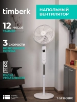 Напольный вентилятор timberk T-SF1608RC