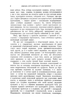 Жизнь организма и внушение | Залкинд Арон Борисович