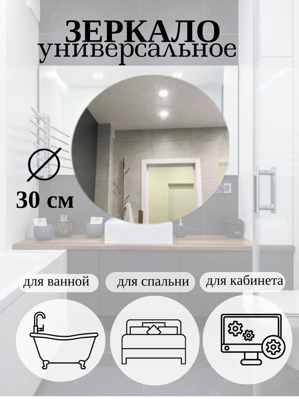 Зеркало настенное круглое без рамы