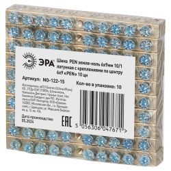 Шина ЭРА NO-122-15 PEN земля-ноль 6х9мм 10/1 латунная с креплениями по центру