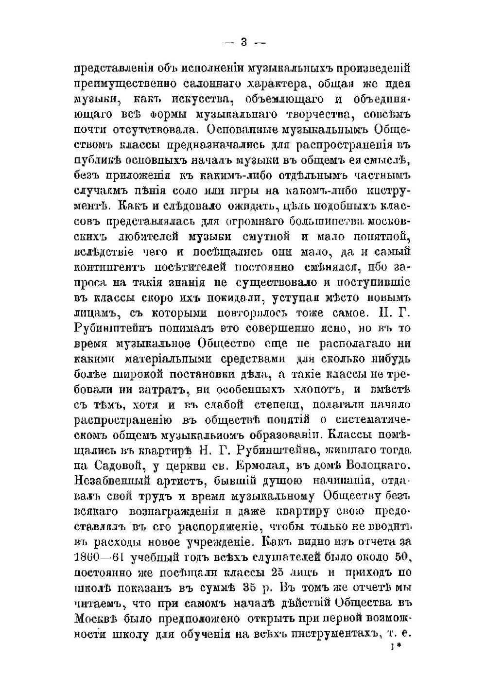 Первое двадцатипятилетие Московской консерватории | Кашкин Николай Дмитриевич