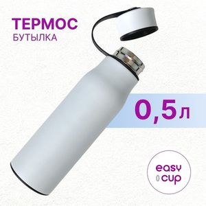 Объём термобутылки для воды - 500 мл.