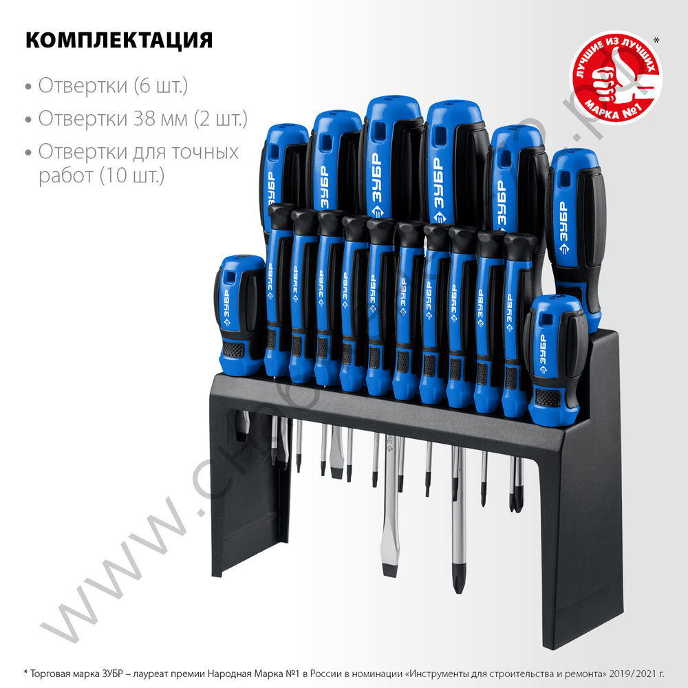 ЗУБР 18 предм., Набор отверток, Профессионал-18 (25242)