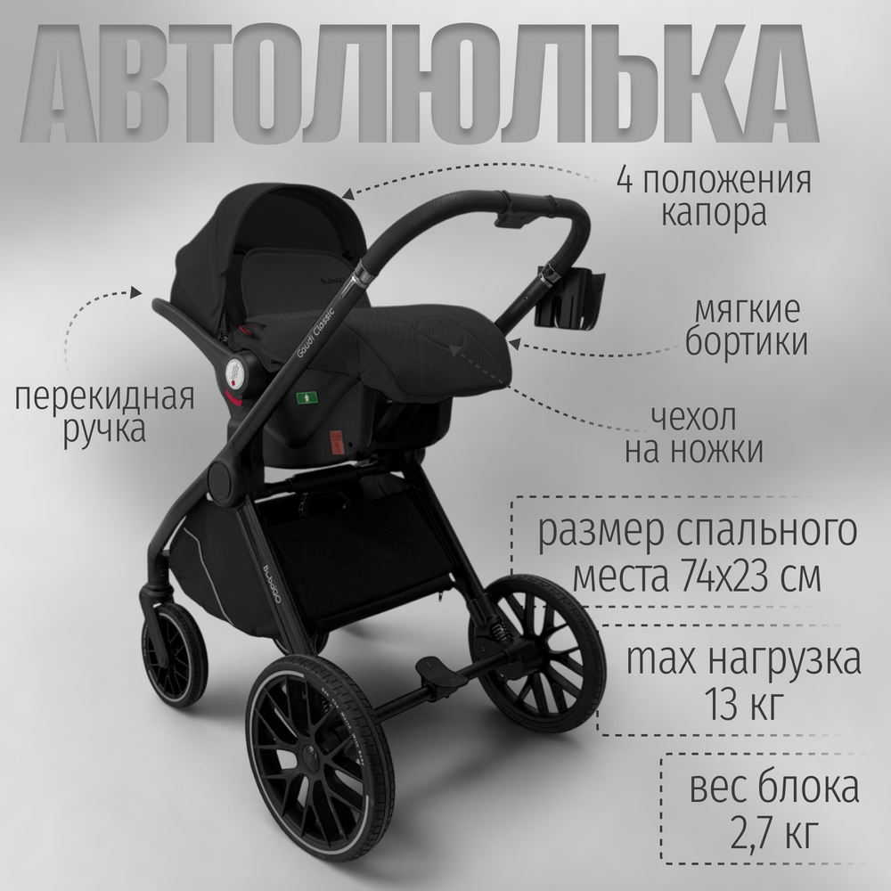 Модульная коляска BubaGO Gaudi 3в1 Classic