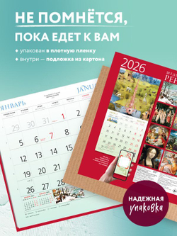 Календарь на 2026 год. Шедевры Ренессанса