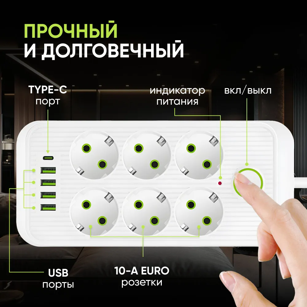 Сетевой фильтр 5м, удлинитель с usb пилот с type-c