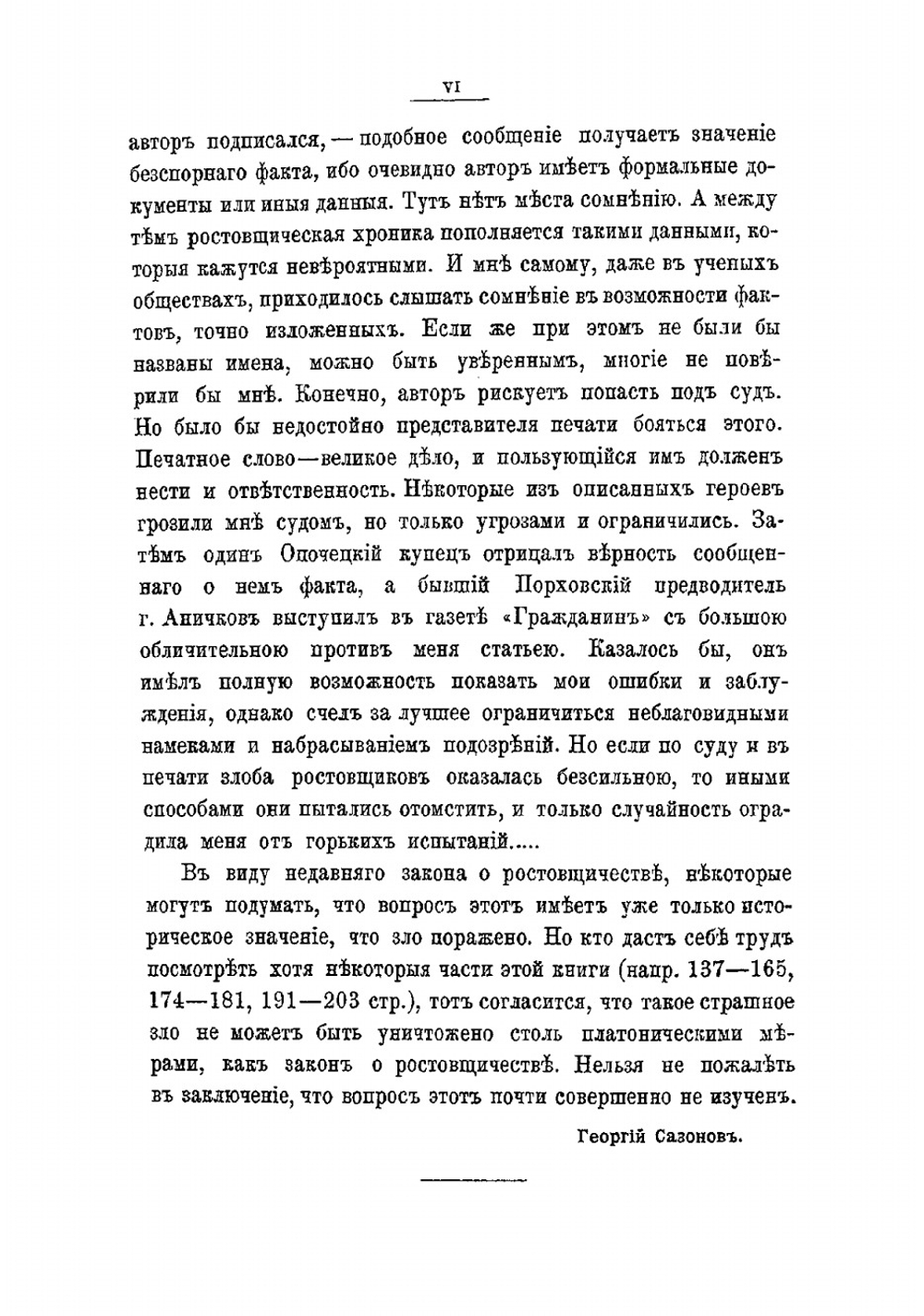 Ростовщичество - кулачество. Наблюдения и исследования | Сазонов Георгий Петрович