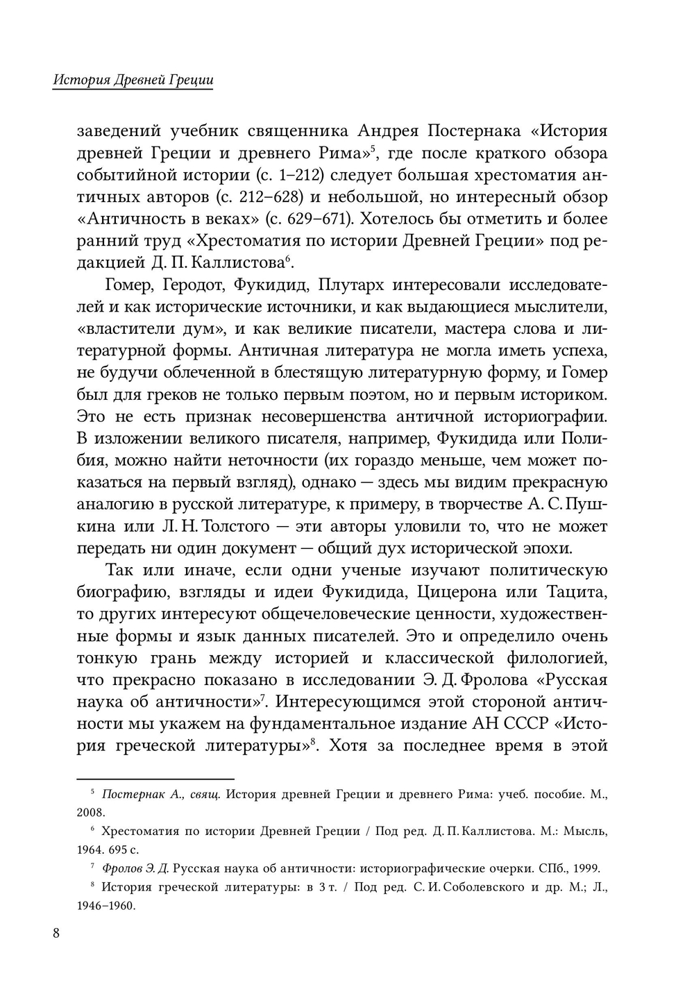 История древней Греции