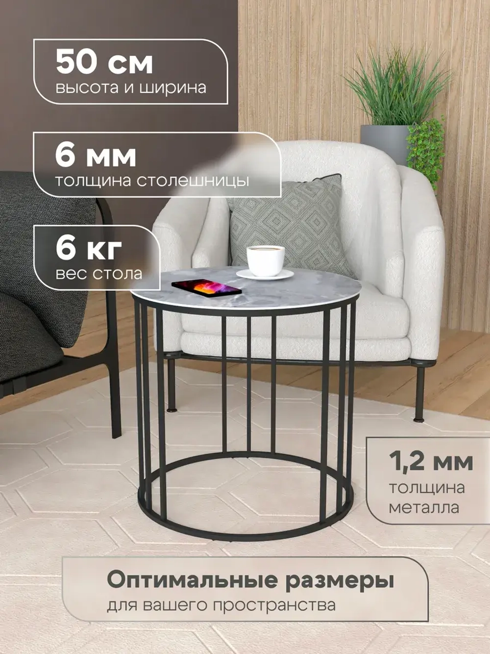 Стол журнальный Трио малый - ЧС - керамогранит