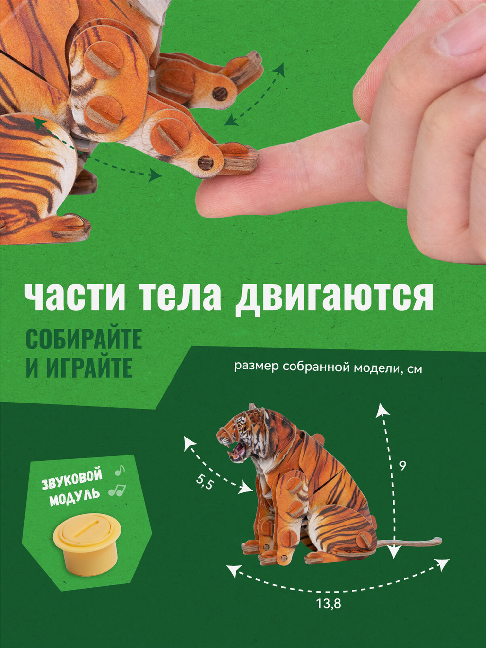 Картонный 3D пазл конструктор Makebug Voice of Nature