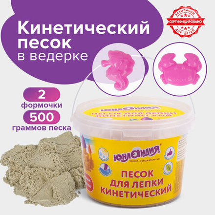 Песок для лепки кинетический ЮНЛАНДИЯ, песочный, 500 г, 2 формочки, ведерко