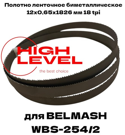 Полотно ленточное биметаллическое 12х0,65х1826 мм 18tpi для BELMASH WBS-254/2