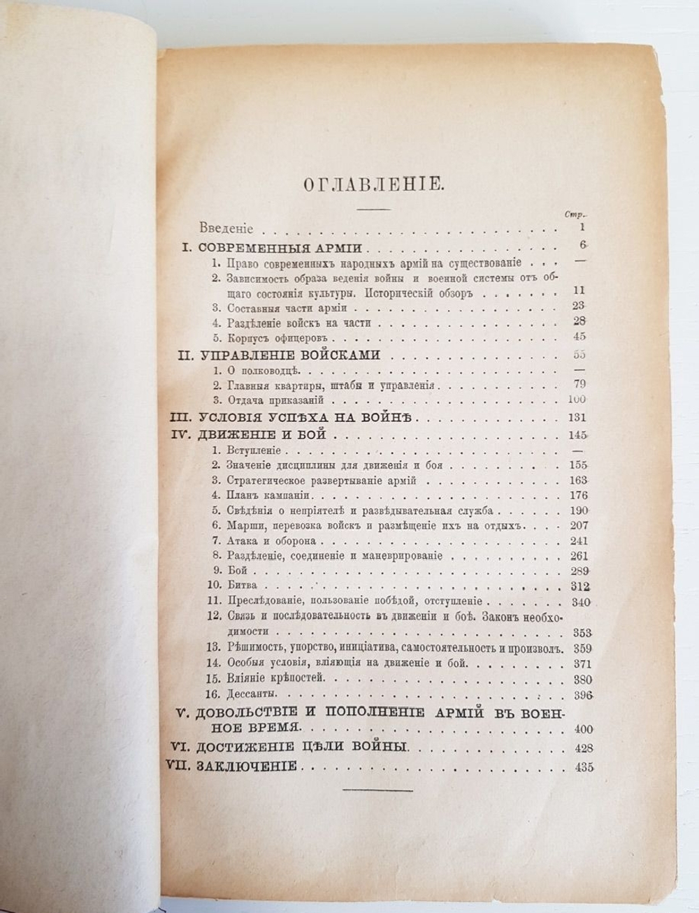 "Вооруженный народ". Кольмар фон дер Гольц. 1886г. - антикварная книга