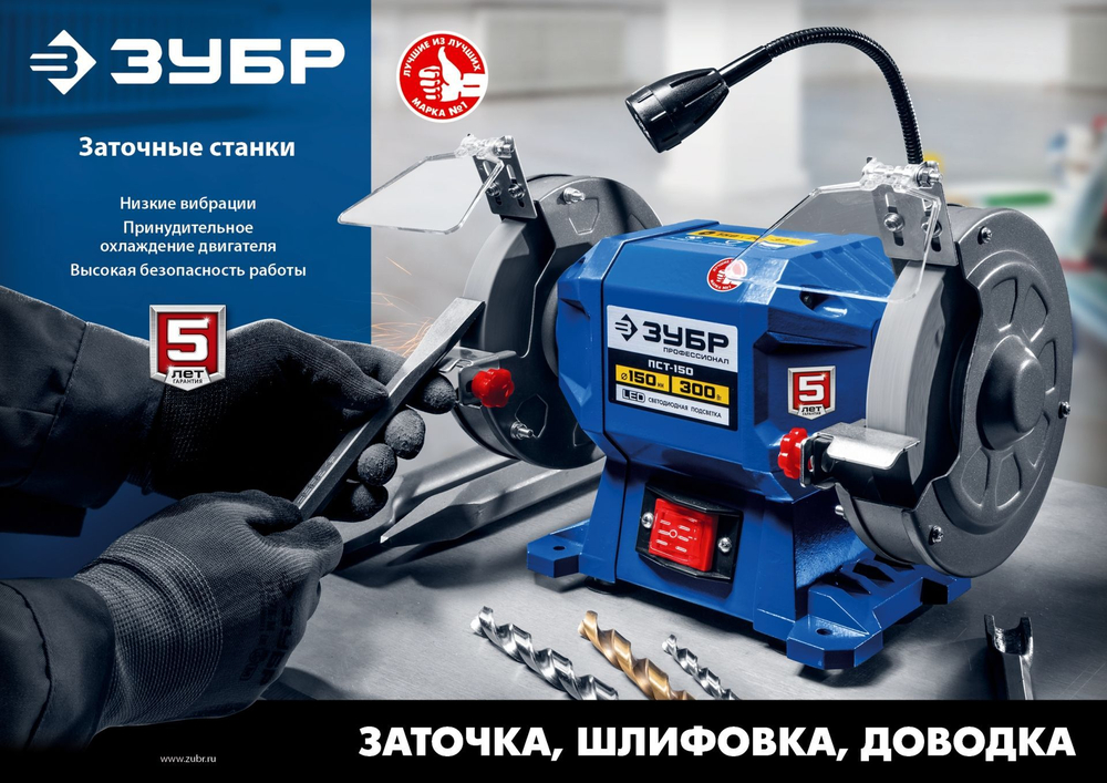 Профессиональный заточной станок, ЗУБР d150 мм, 300 Вт, ПСТ-150 Профессионал