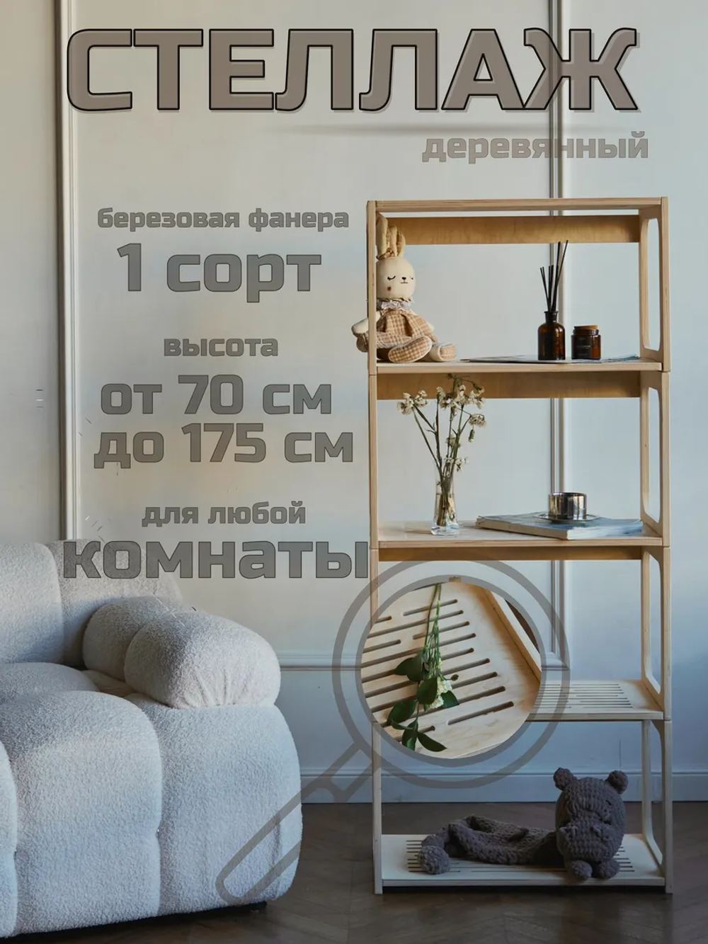 Стеллаж в комнату напольный деревянный