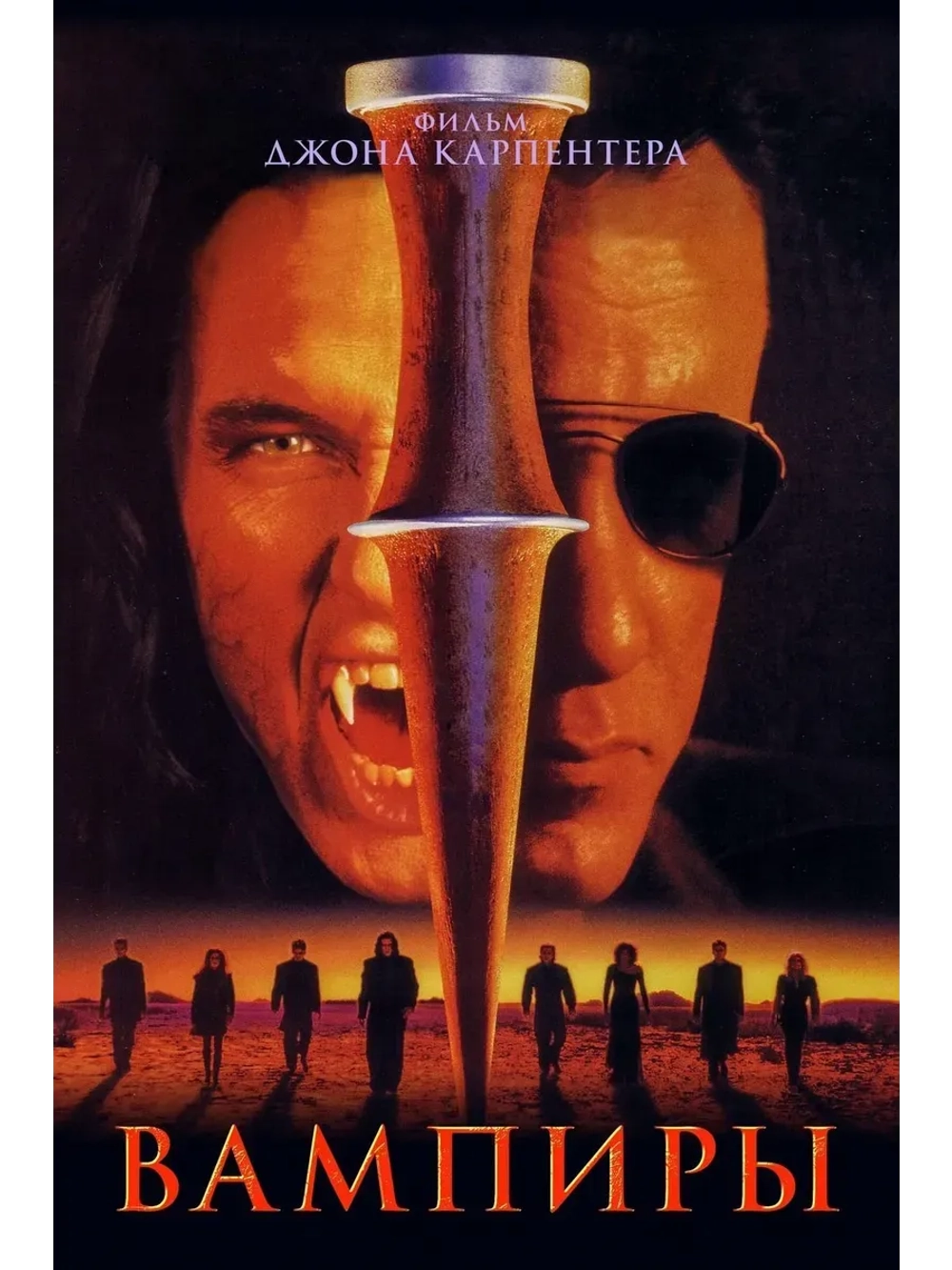 Вампиры (1998) (КИНО USB)