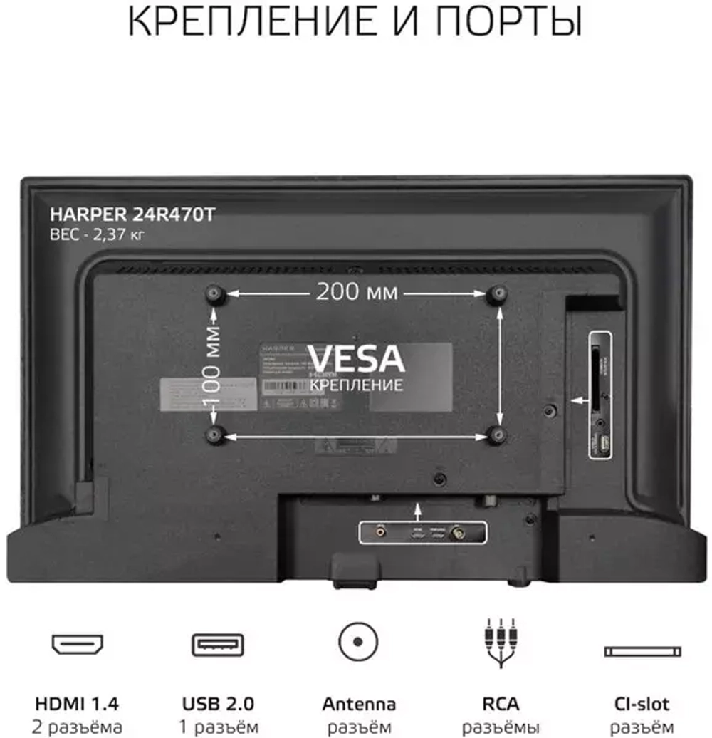 Телевизор HARPER 24R470T