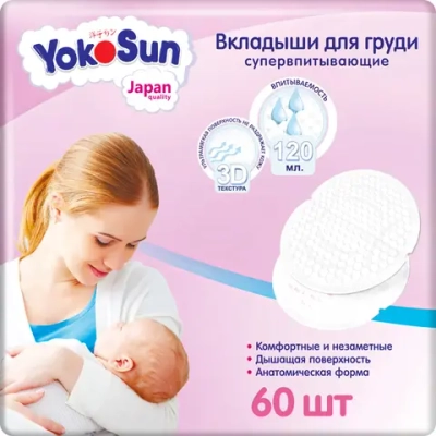Вкладыши для груди Yokosun 60 шт