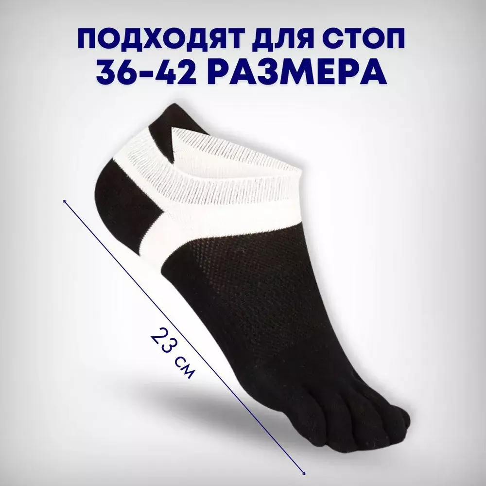 Мужские спортивные короткие носки «5 пальцев», хлопок