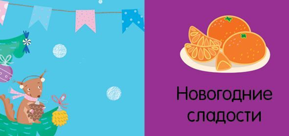 15 книжек-кубиков. Новый год! Мои первые слова
