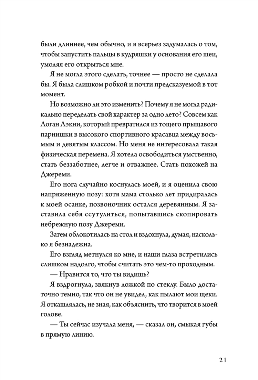 Лето, хлопья, баскетбол!