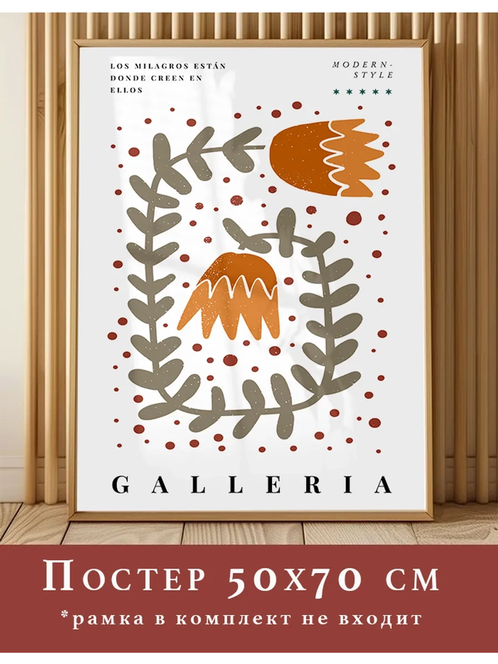 постер 50х70 см 1 шт на стену интерьерный