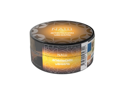 НАШ Hard - Апельсин ваниль, 20 гр